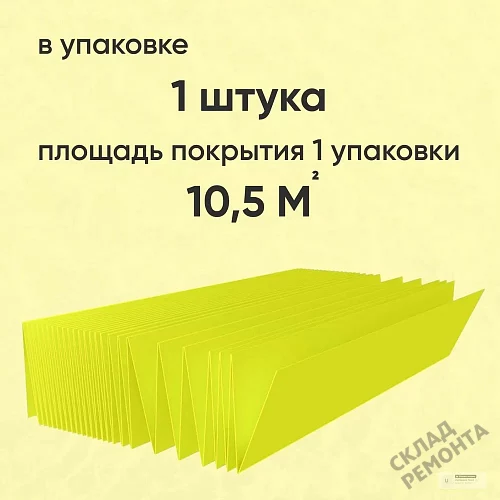 Фото Подложка гармошка Solid 2 мм под ламинат и паркет желтая – купить в Хабаровске: цена, описание, фото. Интернет-магазин 3