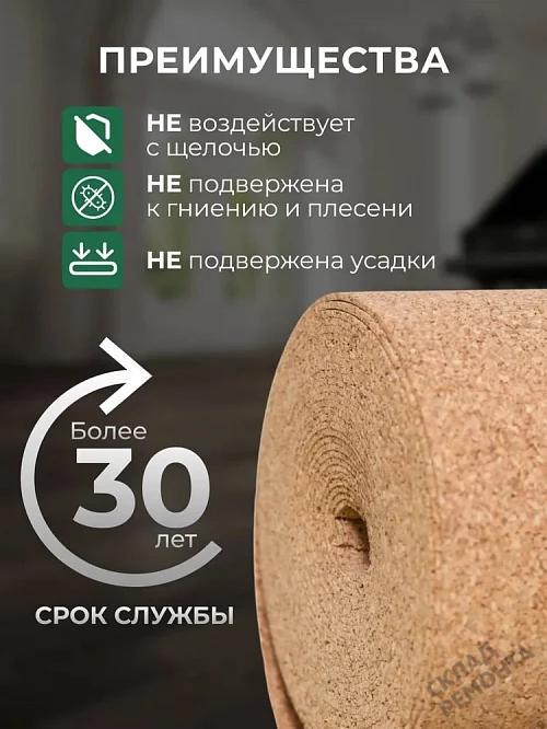 Фото Подложка рулонная Amorim пробковая, GO4CORK NATURE 2-5 мм под ламинат и паркет бежевая – купить в Хабаровске: цена, описание, фото. Интернет-магазин 4